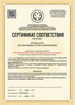 Образец сертификата для ИП Мелеуз Сертификат СТО 03.080.02033720.1-2020