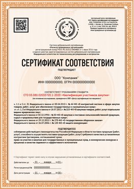 Образец сертификата для ООО Мелеуз Сертификат СТО 03.080.02033720.1-2020