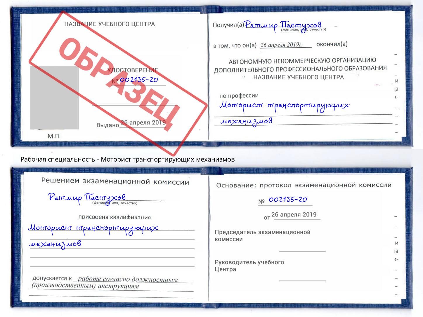 Моторист транспортирующих механизмов Мелеуз
