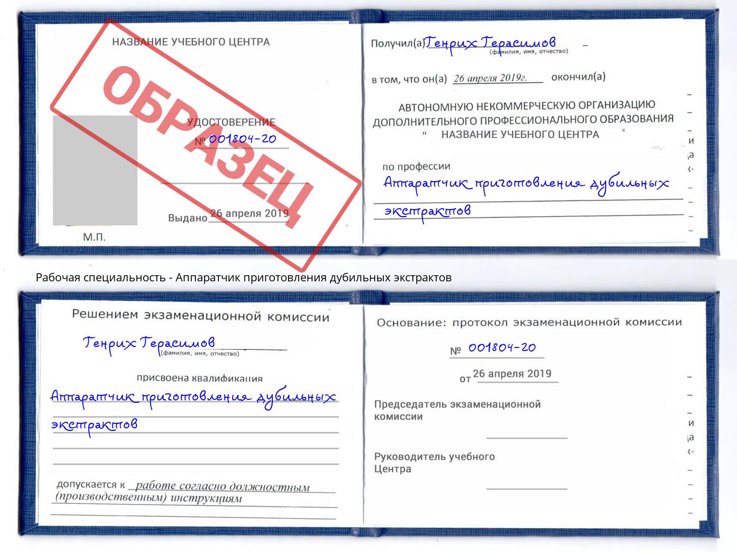 Аппаратчик приготовления дубильных экстрактов Мелеуз