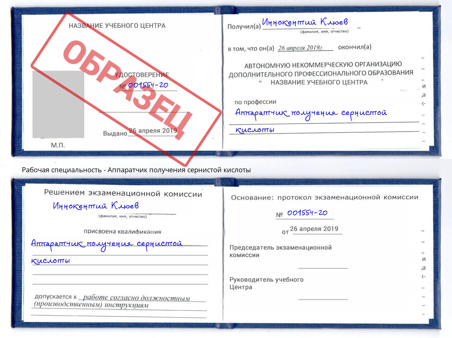Аппаратчик получения сернистой кислоты Мелеуз