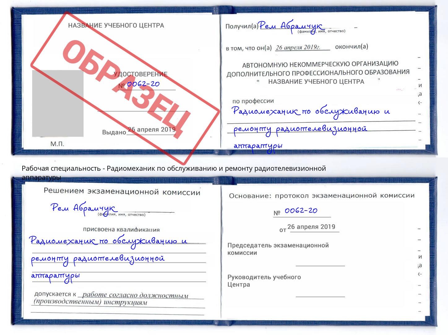 Радиомеханик по обслуживанию и ремонту радиотелевизионной аппаратуры Мелеуз