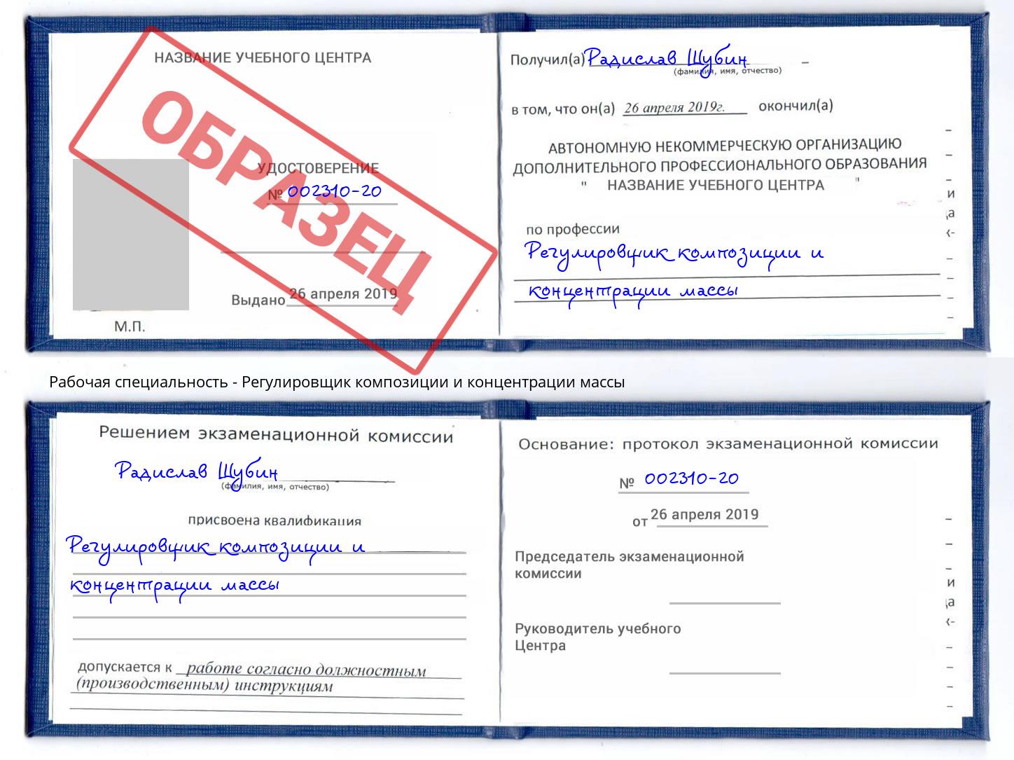 Регулировщик композиции и концентрации массы Мелеуз