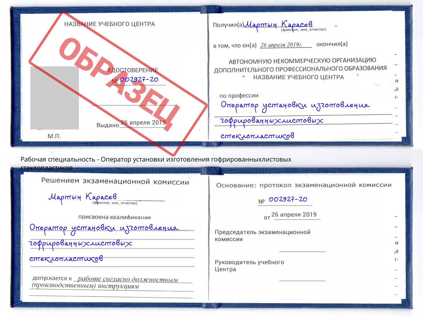 Оператор установки изготовления гофрированныхлистовых стеклопластиков Мелеуз