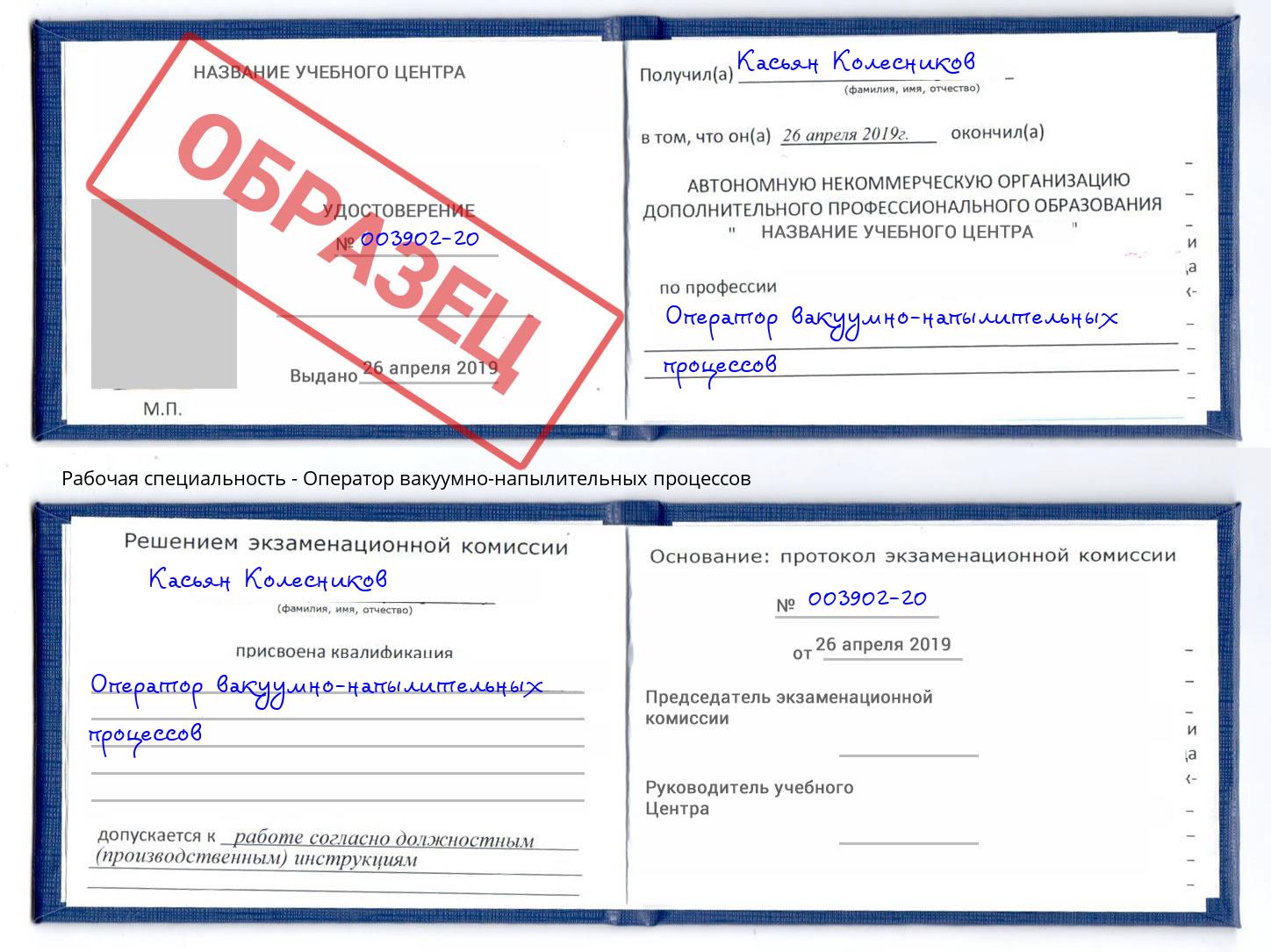 Оператор вакуумно-напылительных процессов Мелеуз