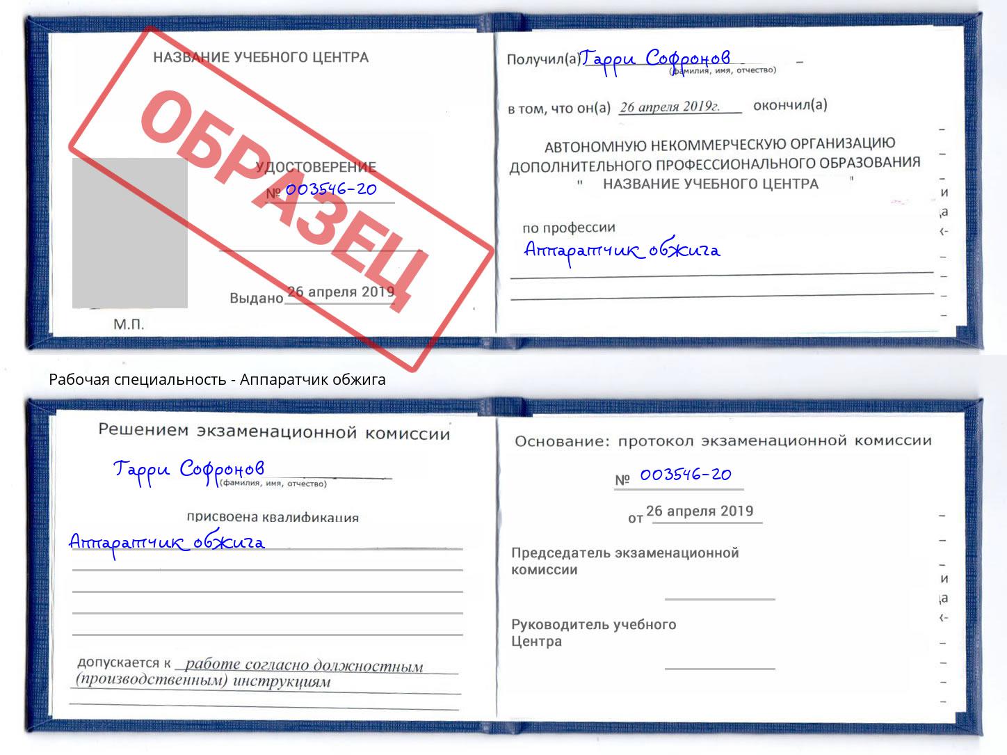 Аппаратчик обжига Мелеуз