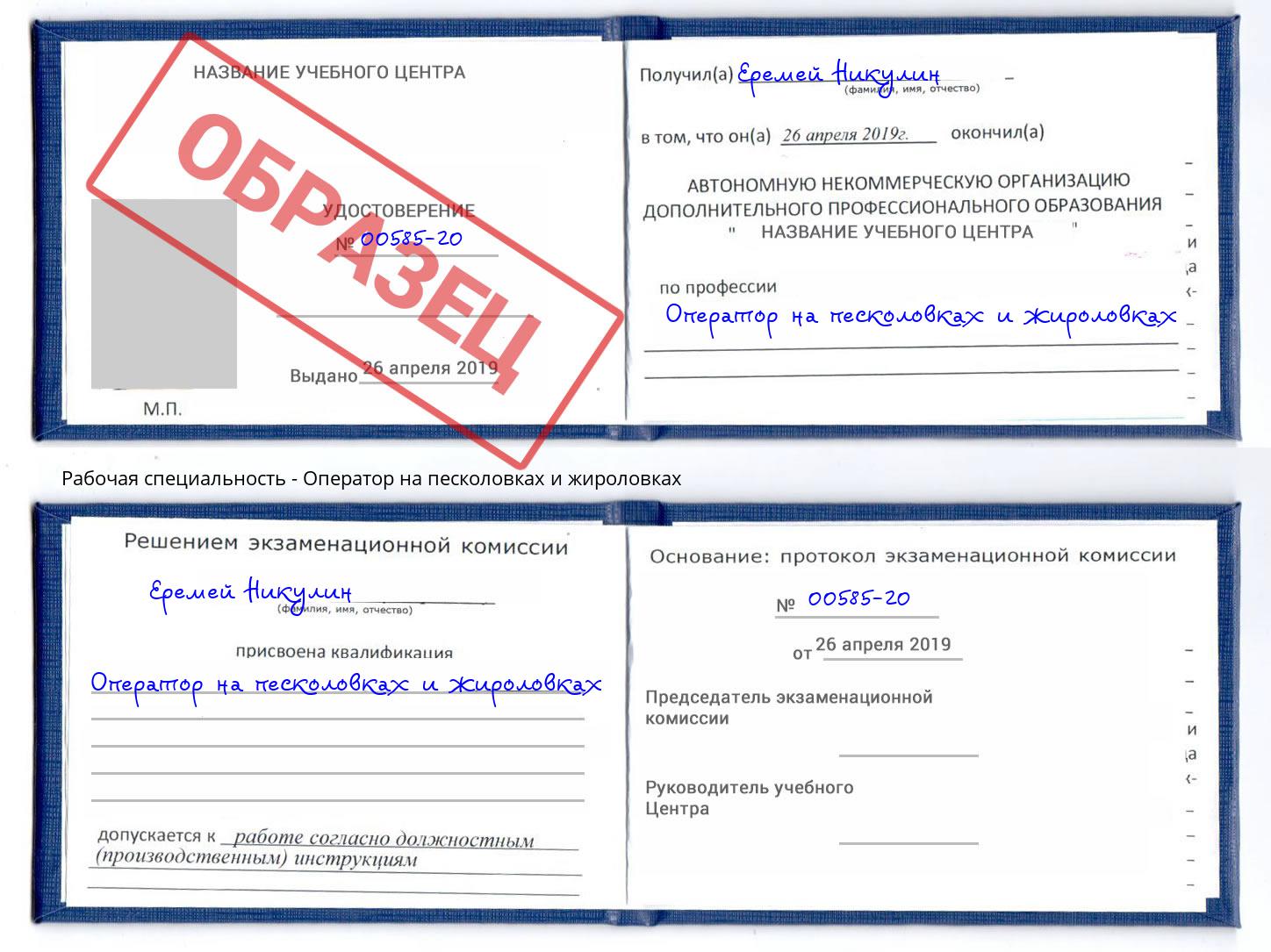 Оператор на песколовках и жироловках Мелеуз