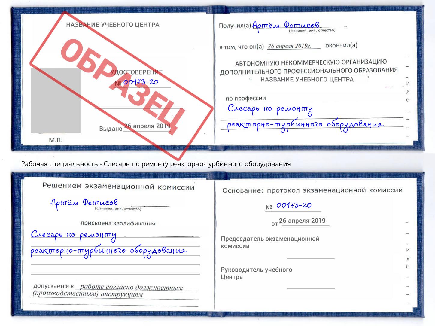 Слесарь по ремонту реакторно-турбинного оборудования Мелеуз