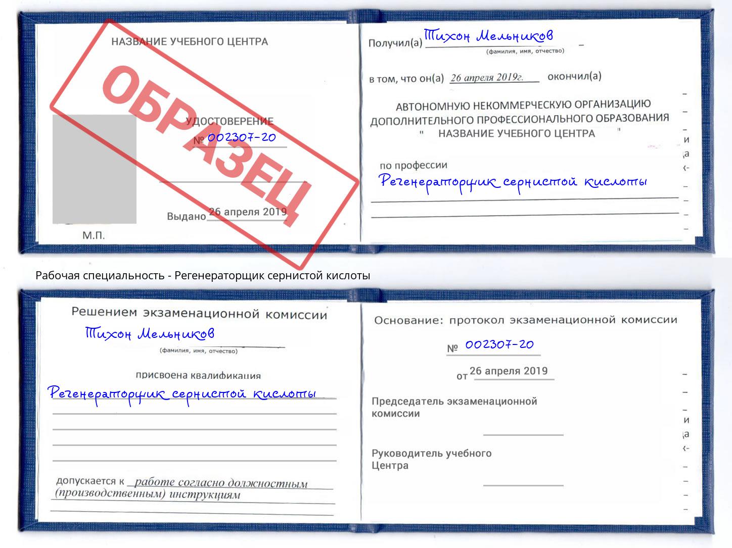 Регенераторщик сернистой кислоты Мелеуз