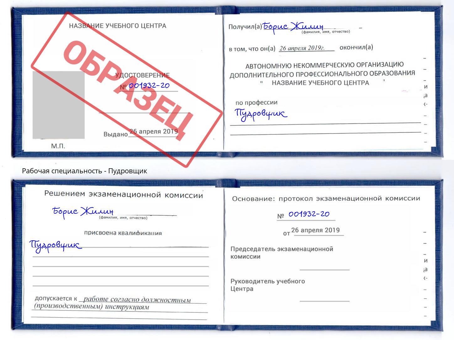 Пудровщик Мелеуз