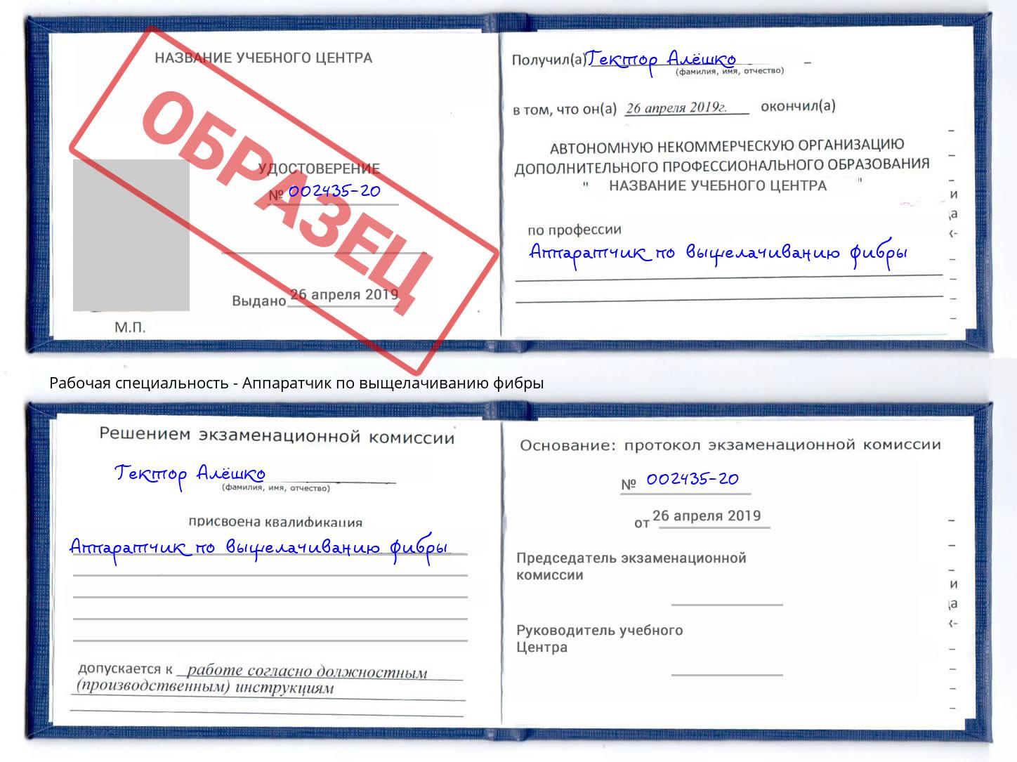 Аппаратчик по выщелачиванию фибры Мелеуз
