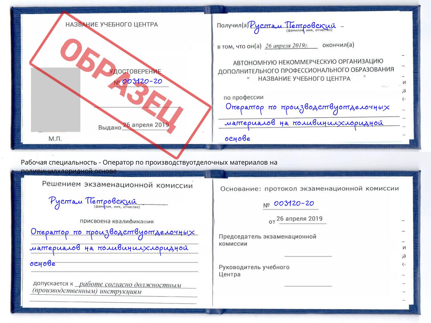 Оператор по производствуотделочных материалов на поливинилхлоридной основе Мелеуз