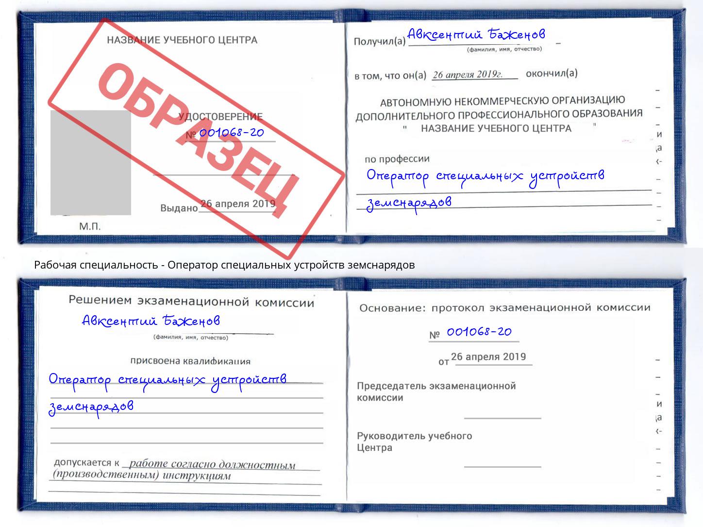 Оператор специальных устройств земснарядов Мелеуз