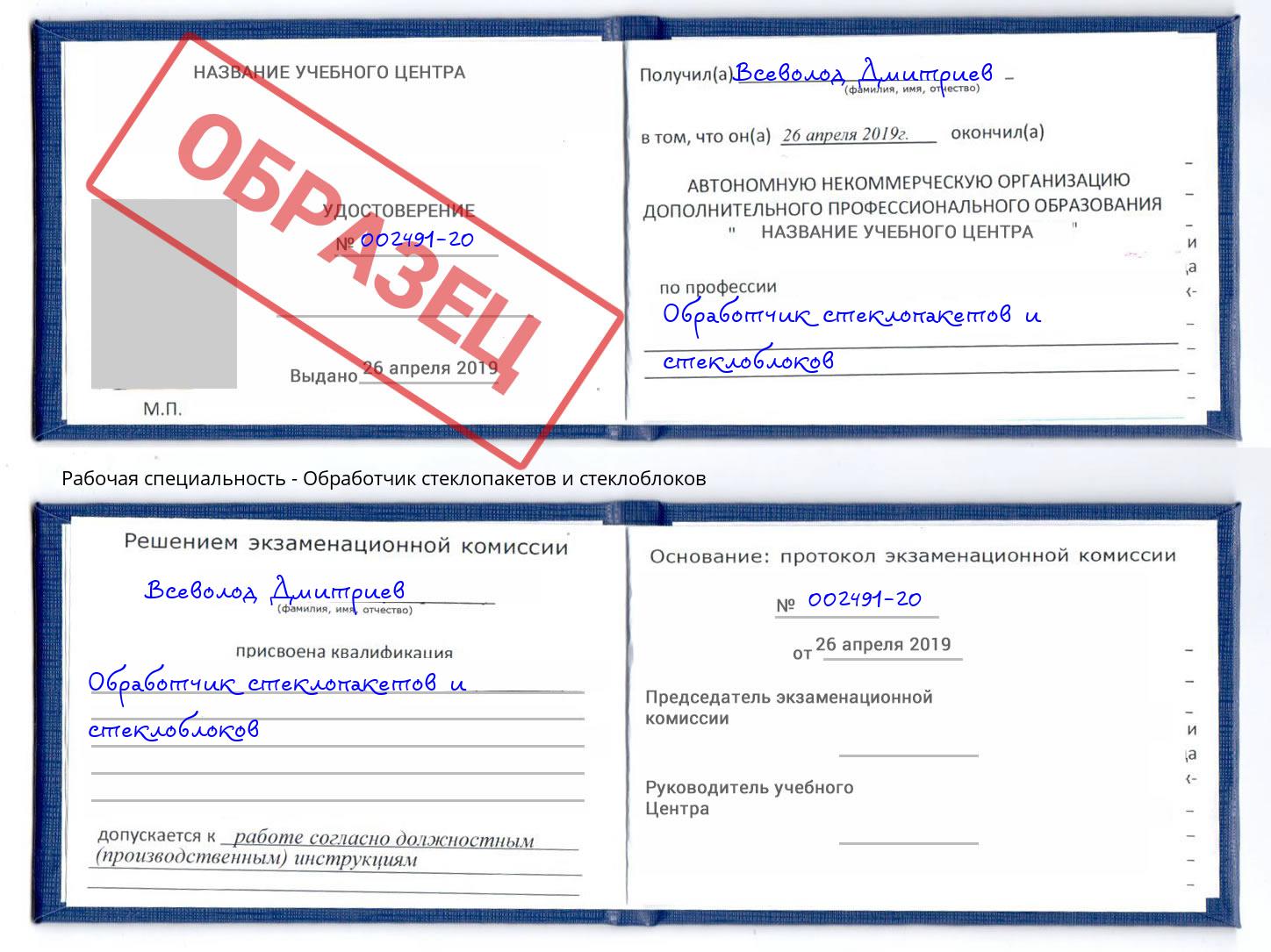 Обработчик стеклопакетов и стеклоблоков Мелеуз