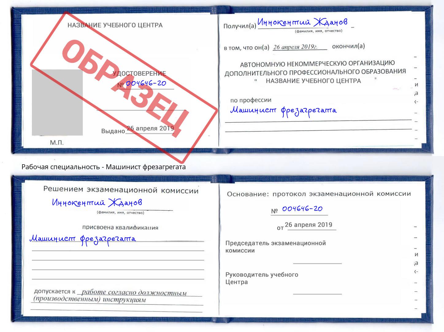 Машинист фрезагрегата Мелеуз