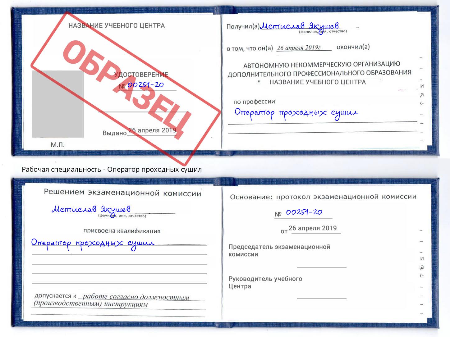 Оператор проходных сушил Мелеуз