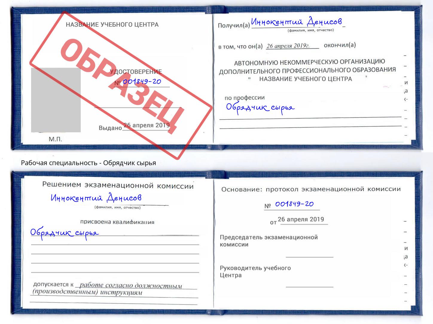 Обрядчик сырья Мелеуз