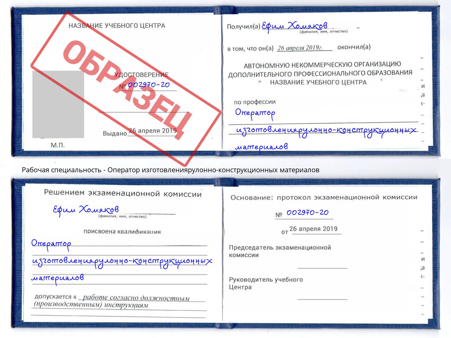 Оператор изготовлениярулонно-конструкционных материалов Мелеуз