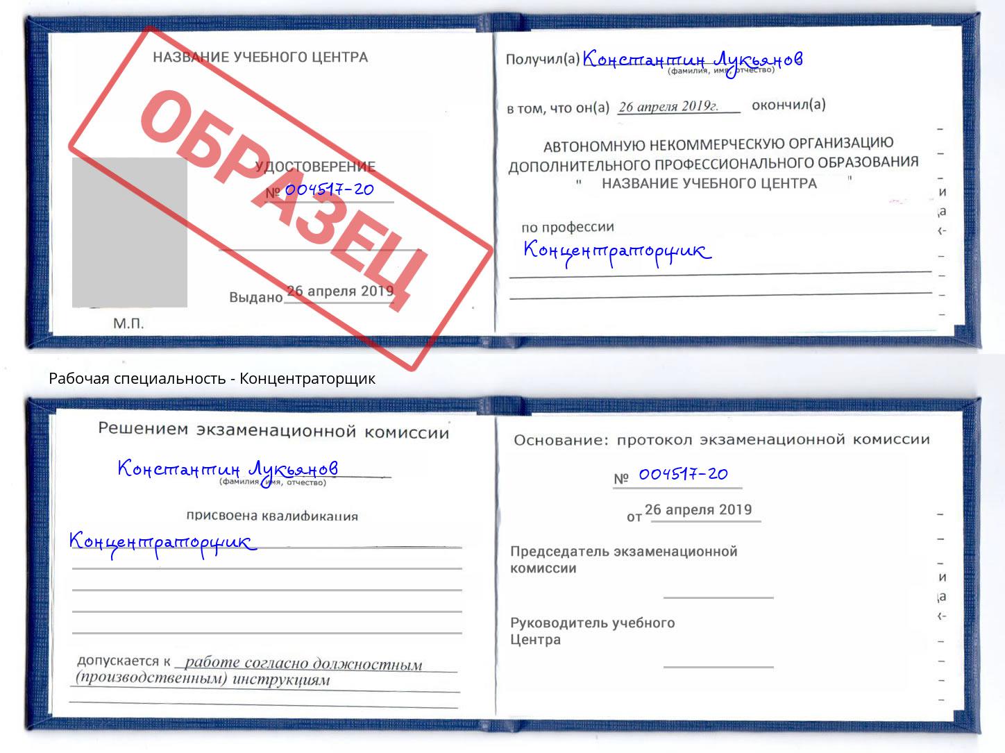 Концентраторщик Мелеуз