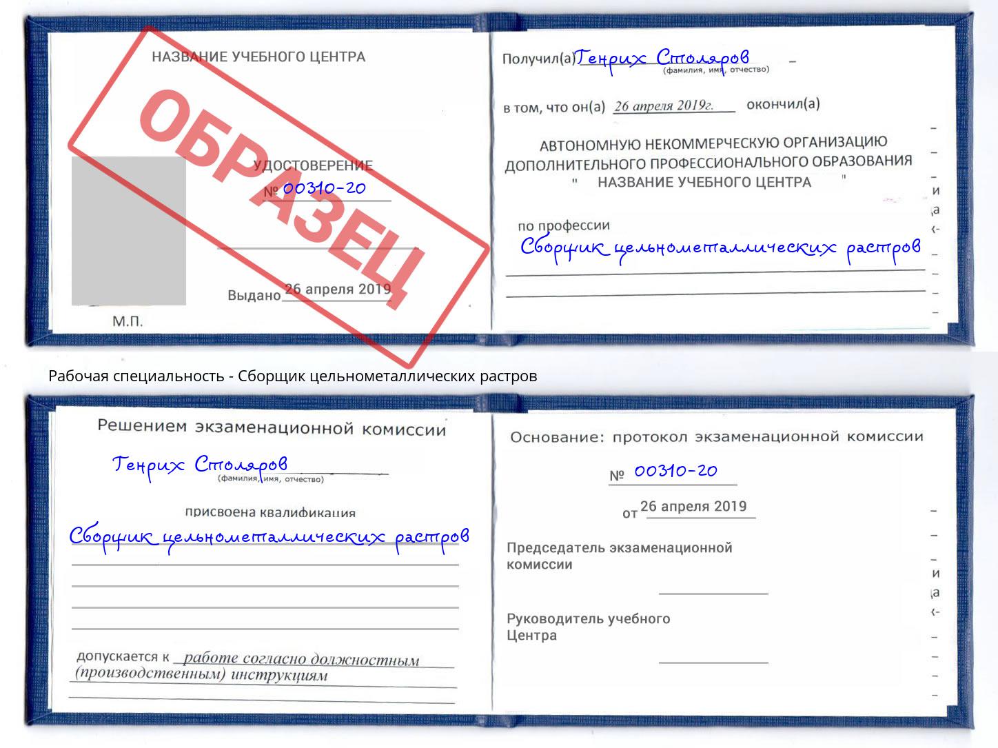 Сборщик цельнометаллических растров Мелеуз
