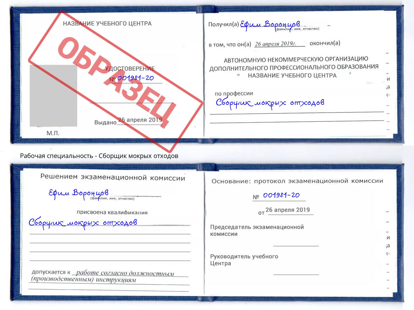 Сборщик мокрых отходов Мелеуз