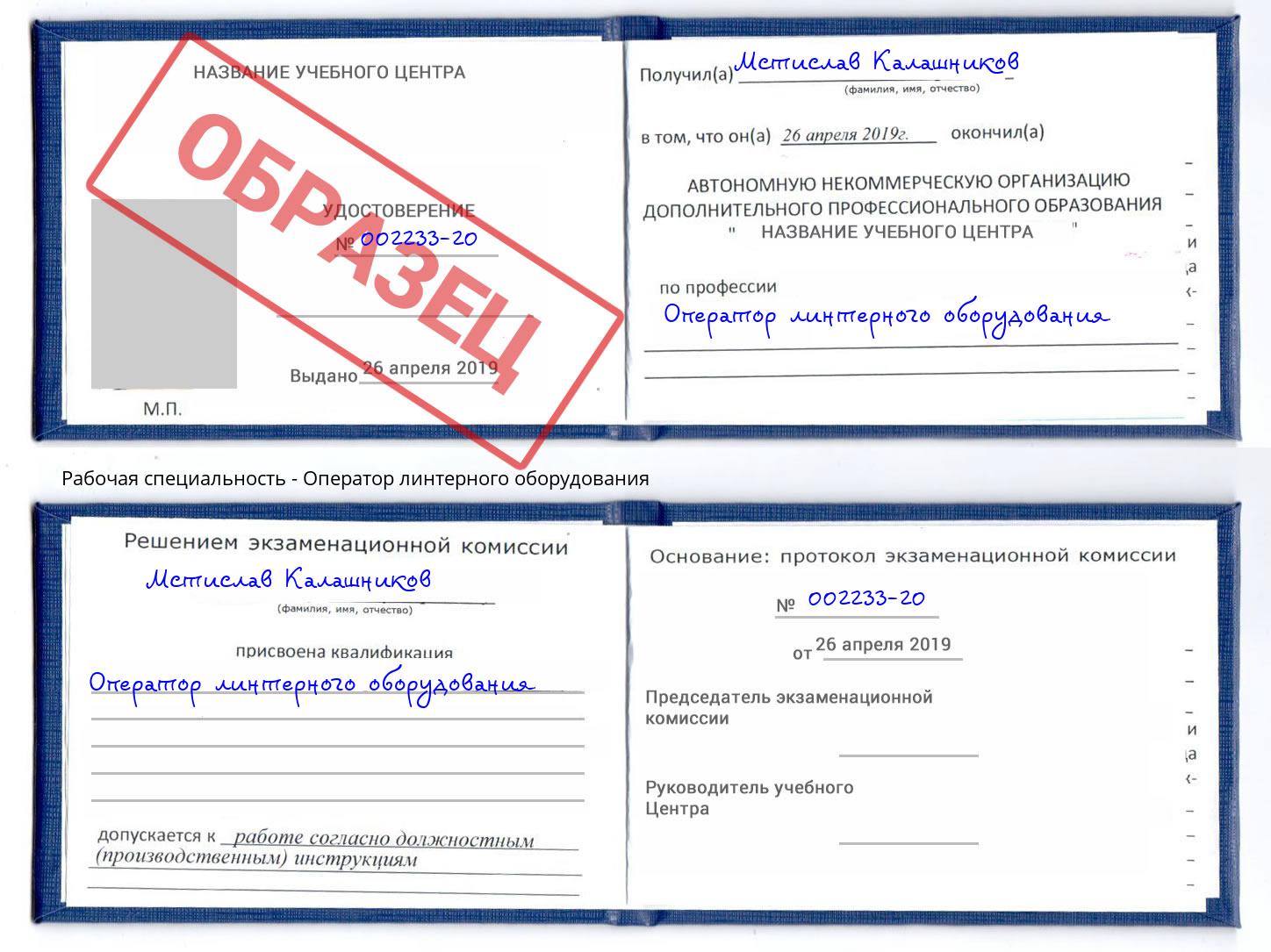 Оператор линтерного оборудования Мелеуз