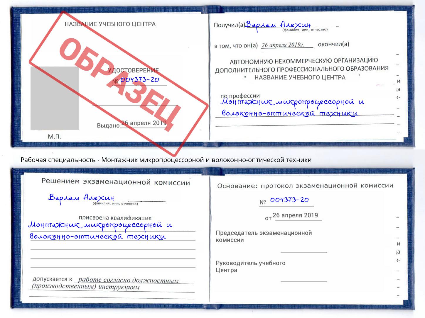 Монтажник микропроцессорной и волоконно-оптической техники Мелеуз