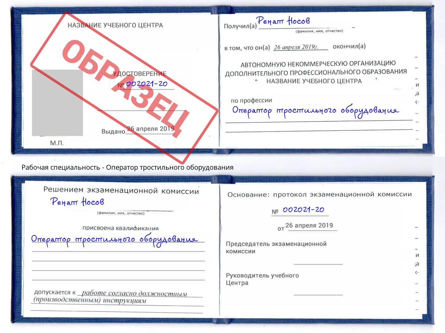Оператор тростильного оборудования Мелеуз
