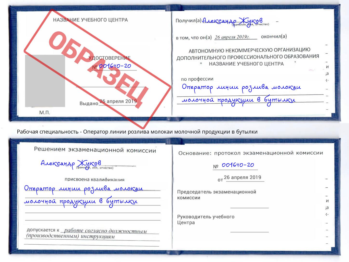 Оператор линии розлива молокаи молочной продукции в бутылки Мелеуз