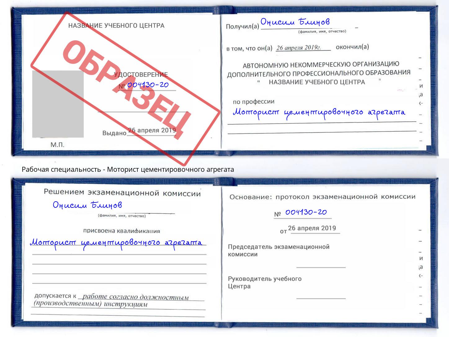 Моторист цементировочного агрегата Мелеуз