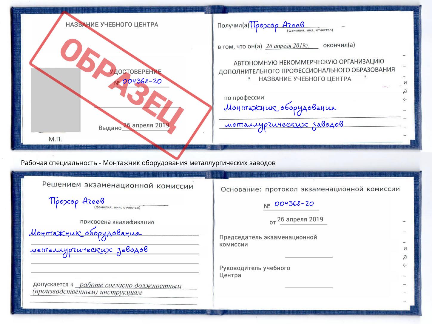 Монтажник оборудования металлургических заводов Мелеуз