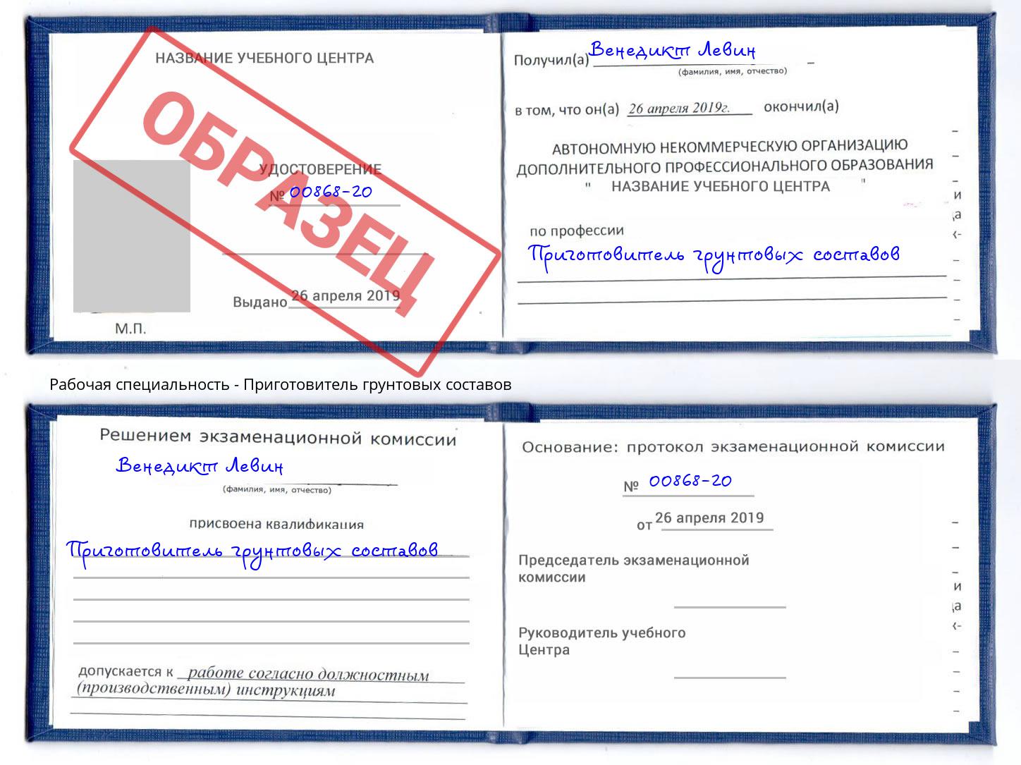Приготовитель грунтовых составов Мелеуз