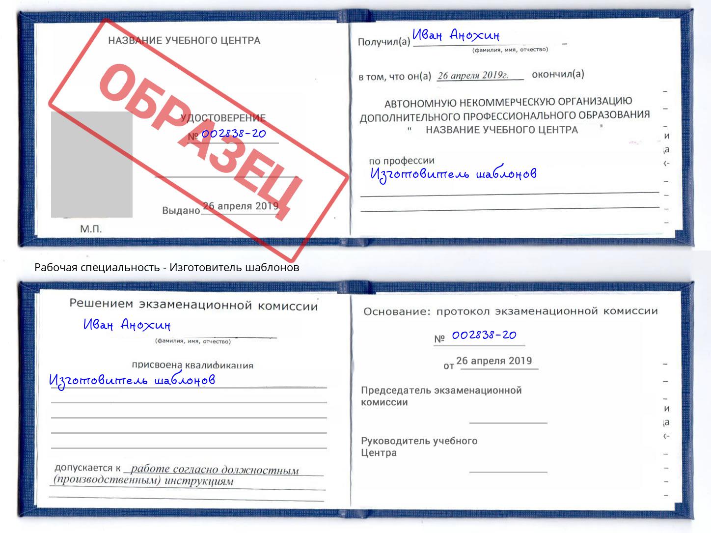Изготовитель шаблонов Мелеуз