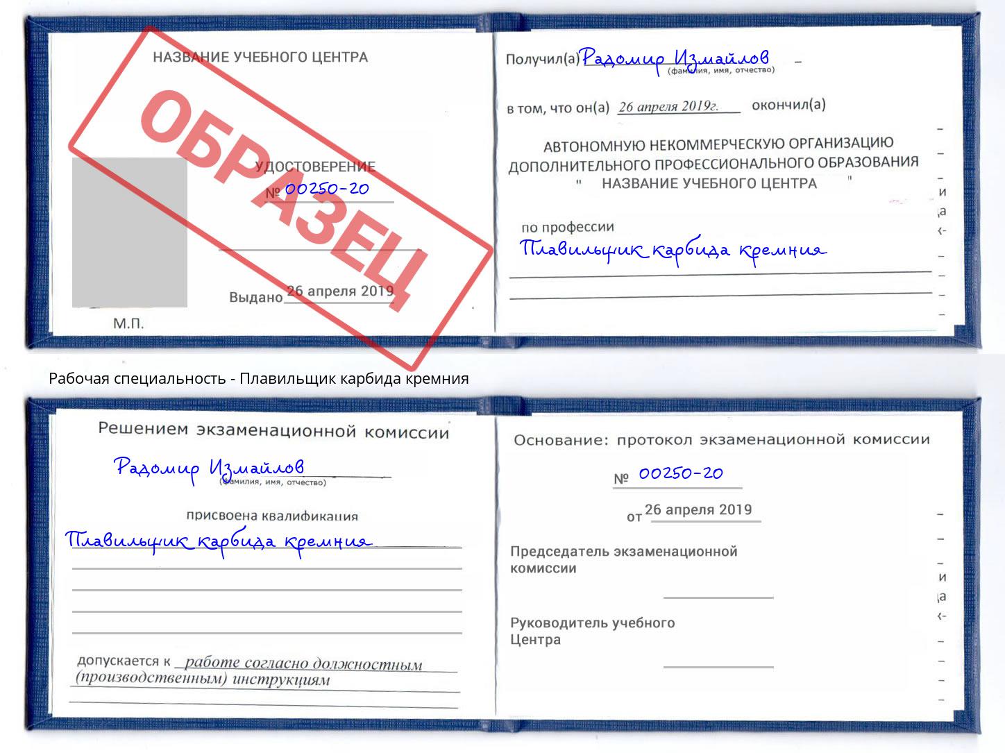 Плавильщик карбида кремния Мелеуз