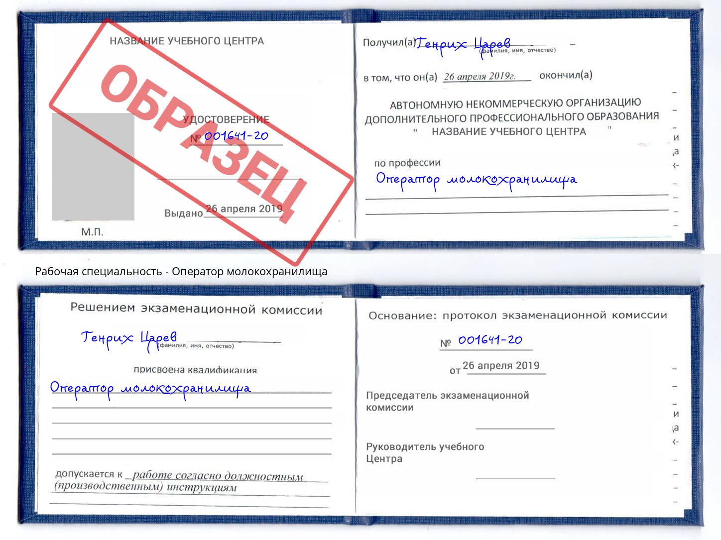Оператор молокохранилища Мелеуз