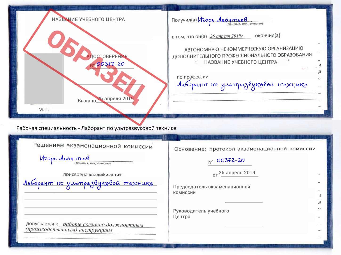 Лаборант по ультразвуковой технике Мелеуз