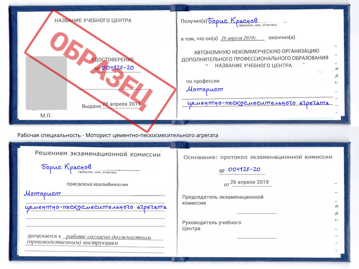 Моторист цементно-пескосмесительного агрегата Мелеуз