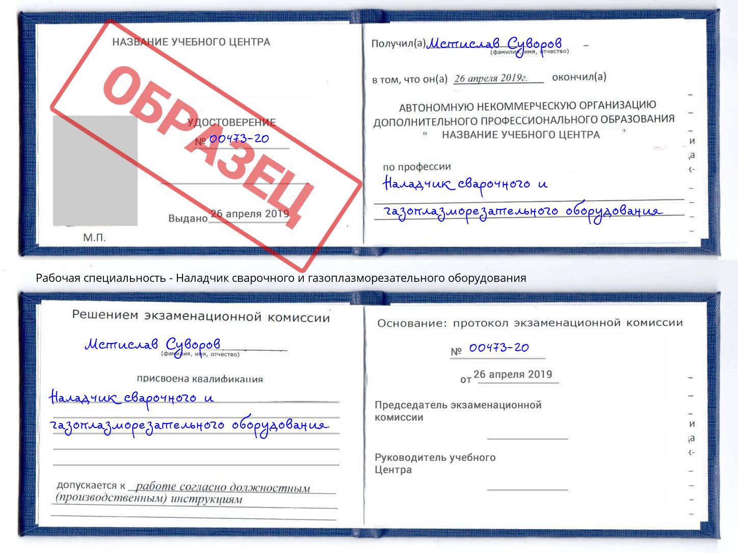 Наладчик сварочного и газоплазморезательного оборудования Мелеуз