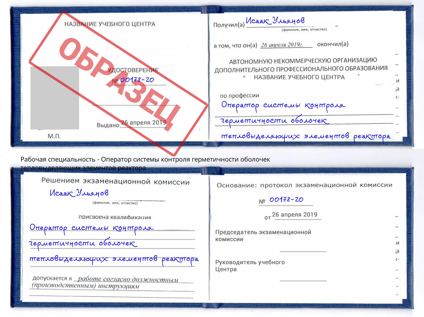Оператор системы контроля герметичности оболочек тепловыделяющих элементов реактора Мелеуз