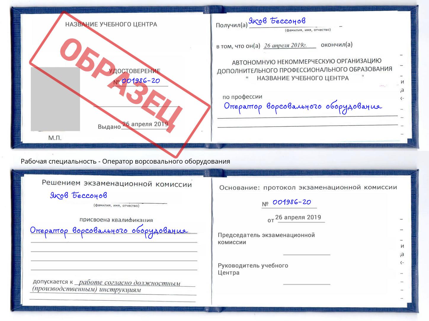 Оператор ворсовального оборудования Мелеуз