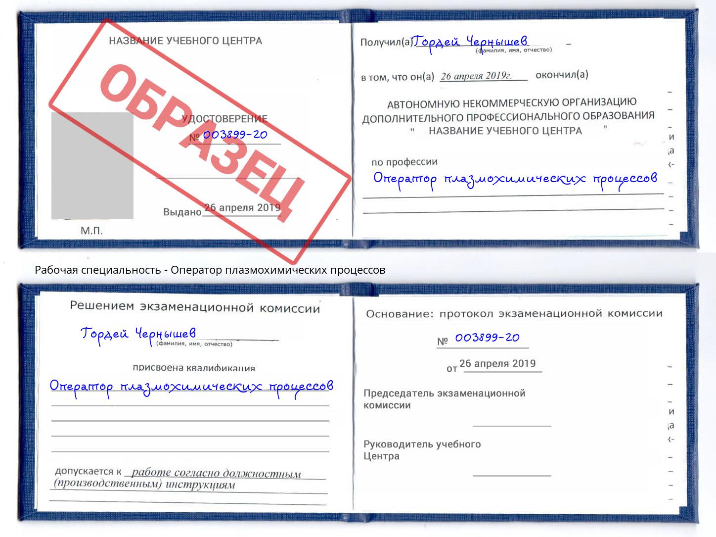 Оператор плазмохимических процессов Мелеуз