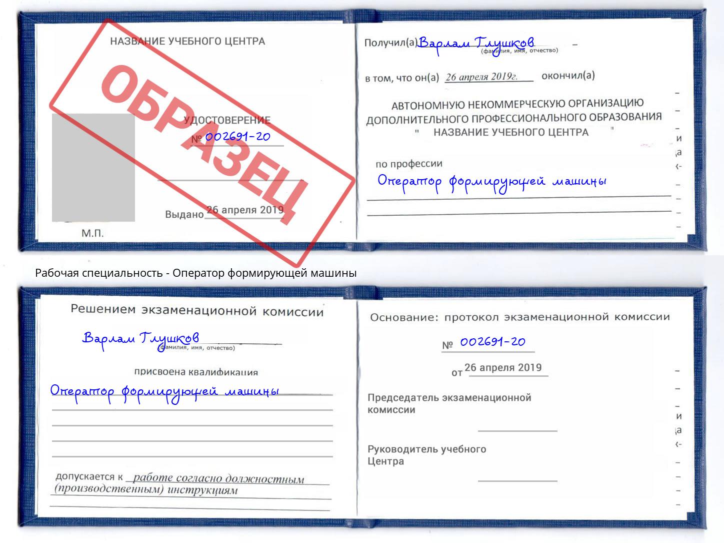 Оператор формирующей машины Мелеуз