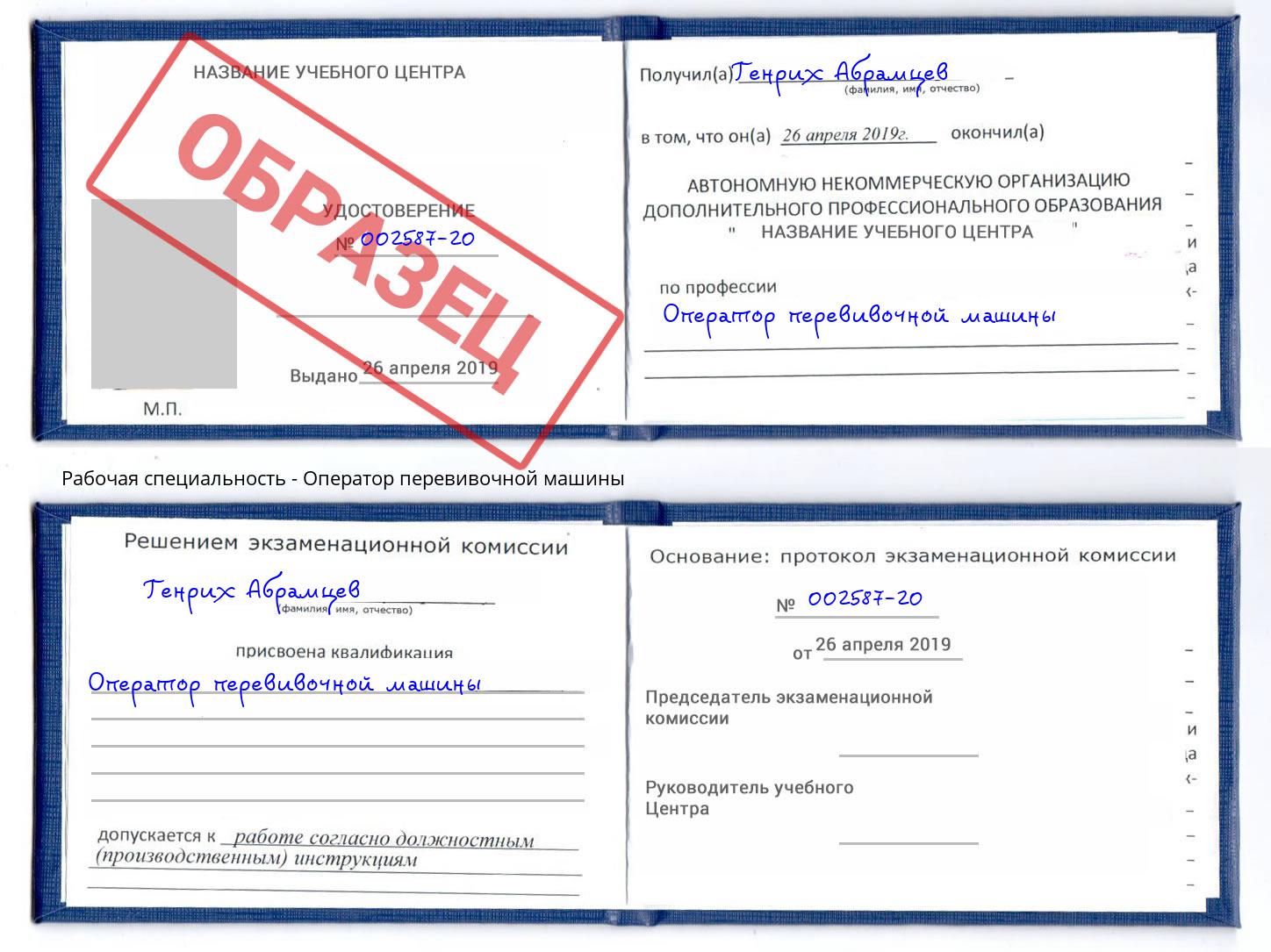 Оператор перевивочной машины Мелеуз