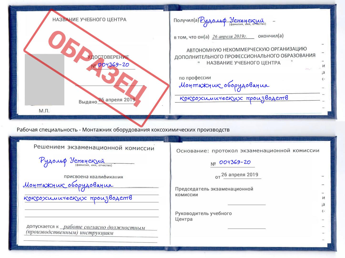 Монтажник оборудования коксохимических производств Мелеуз