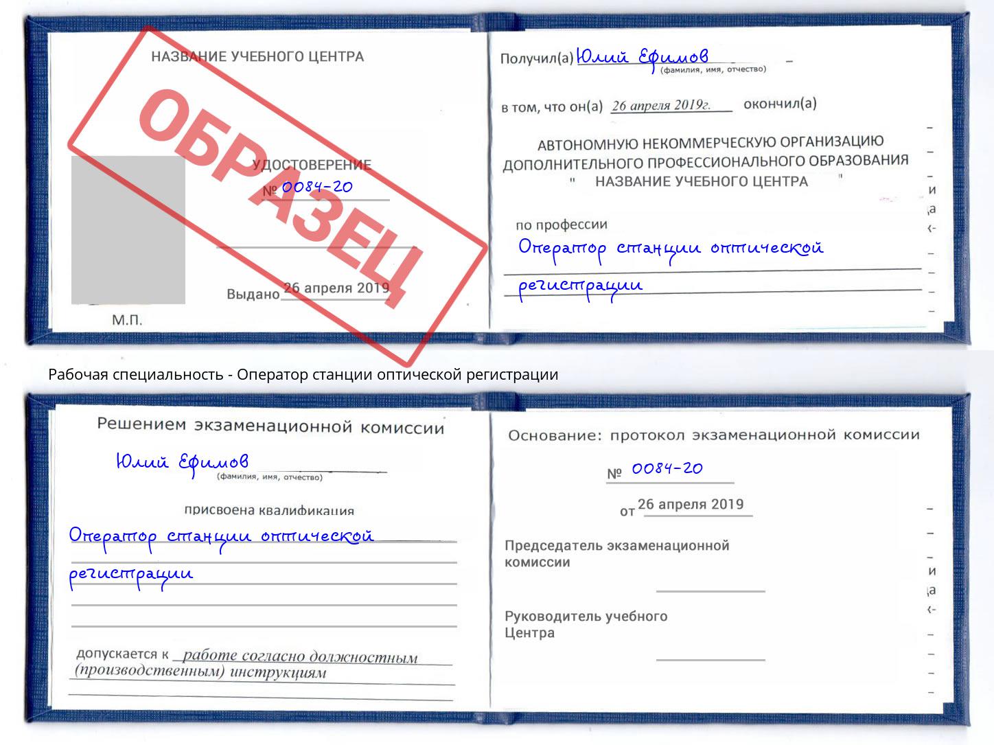 Оператор станции оптической регистрации Мелеуз