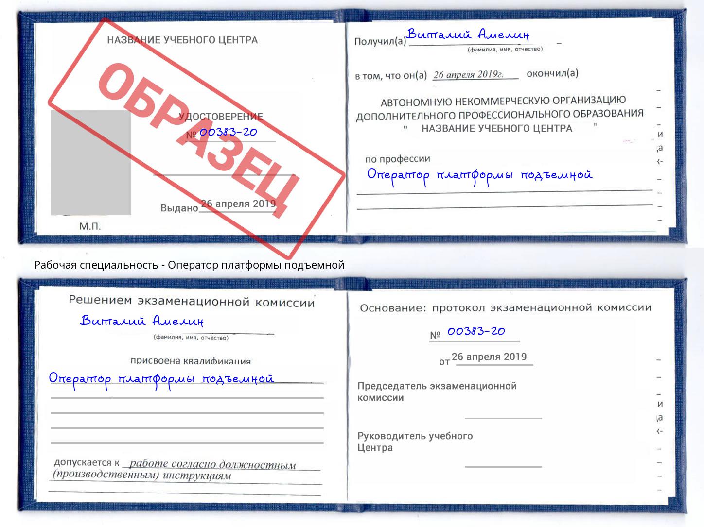Оператор платформы подъемной Мелеуз