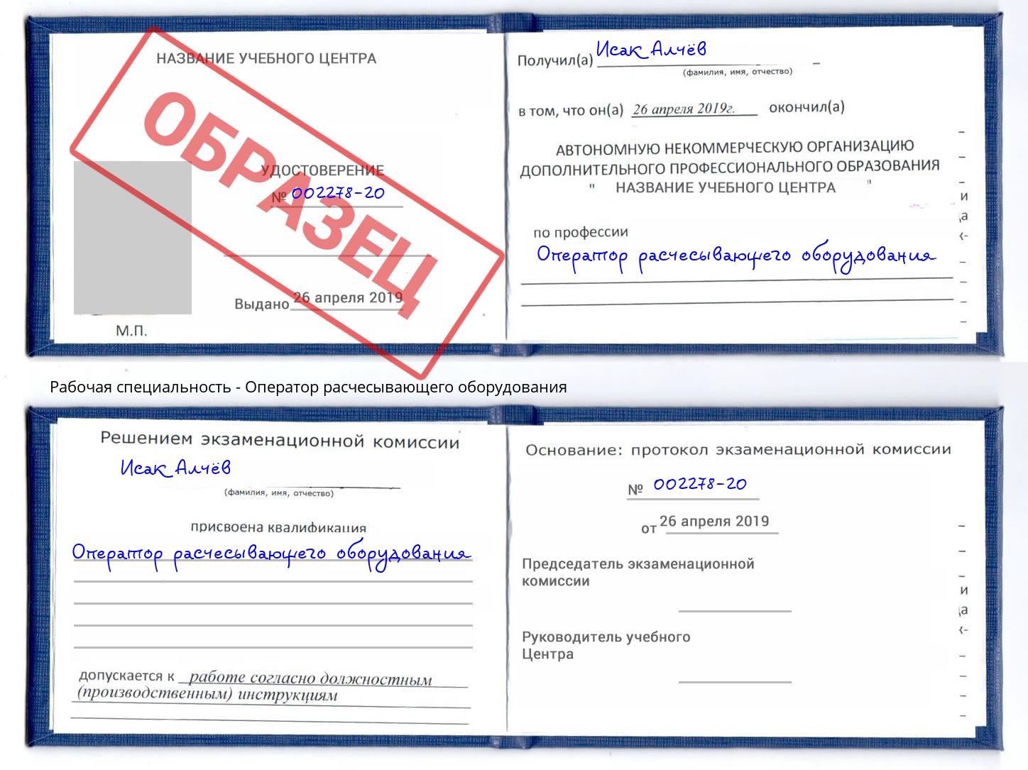 Оператор расчесывающего оборудования Мелеуз