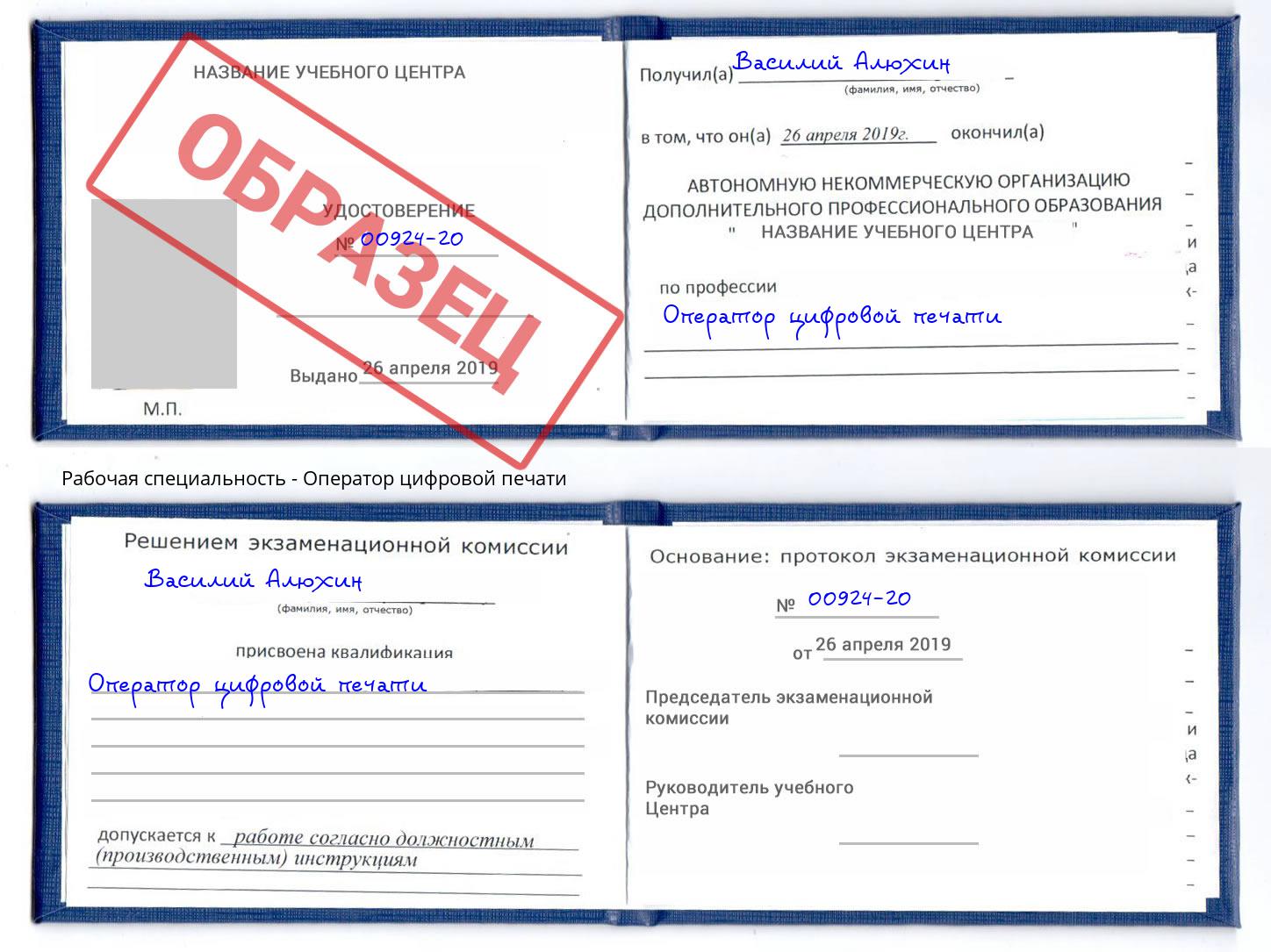 Оператор цифровой печати Мелеуз