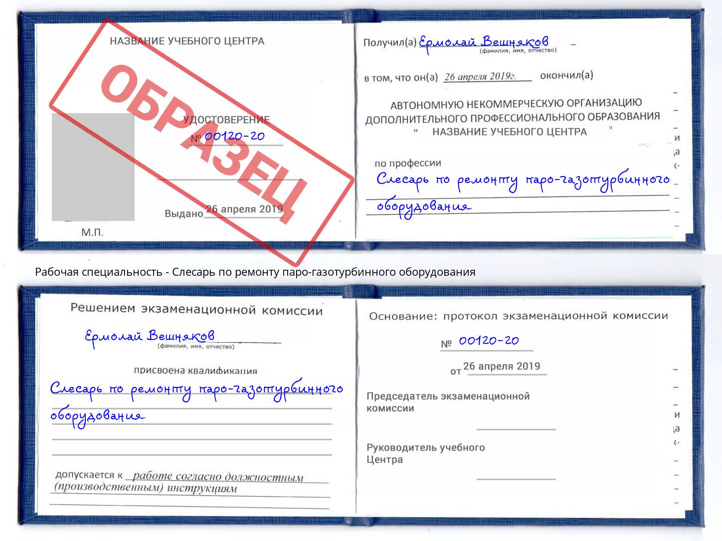 Слесарь по ремонту паро-газотурбинного оборудования Мелеуз