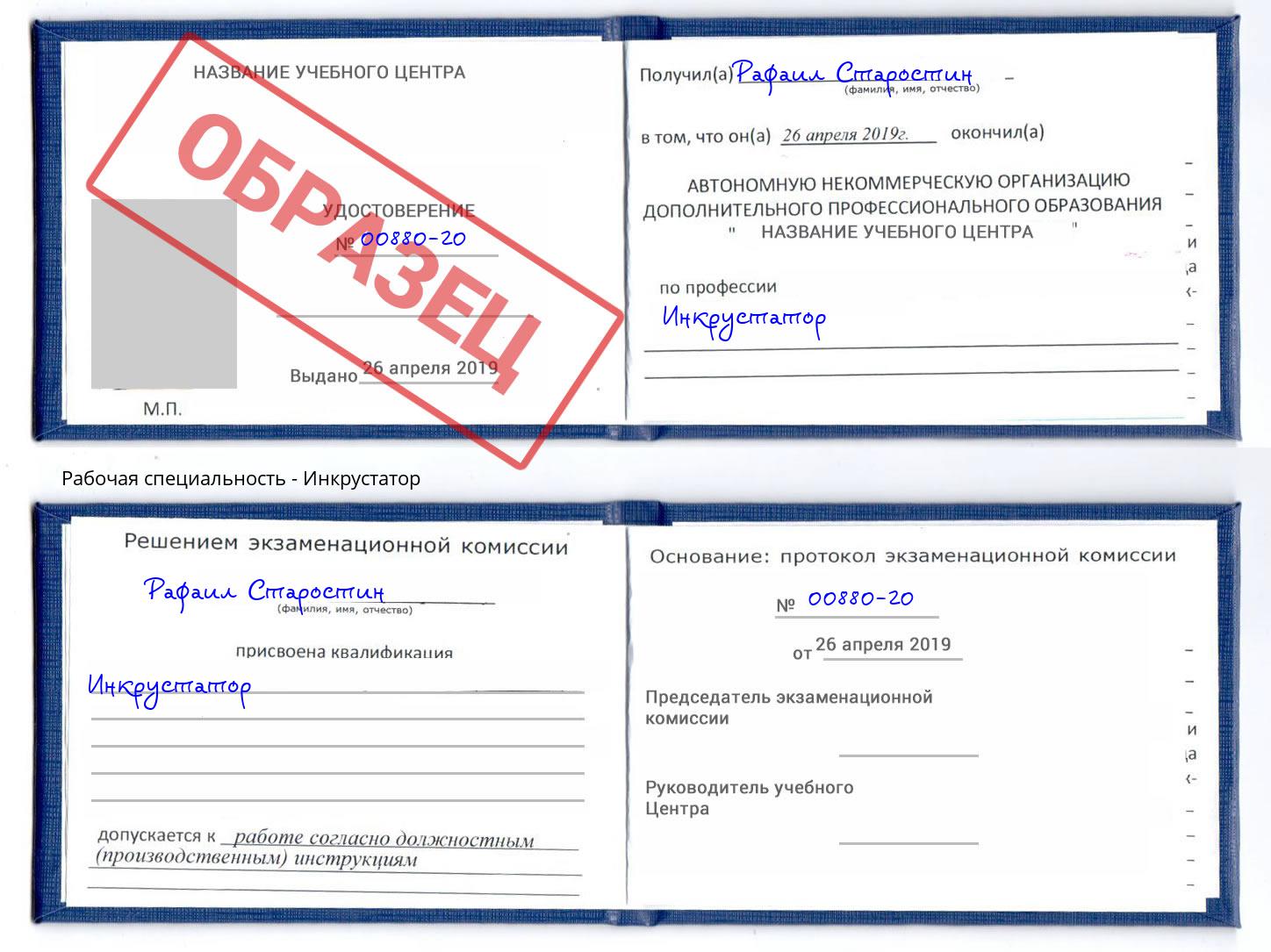 Инкрустатор Мелеуз